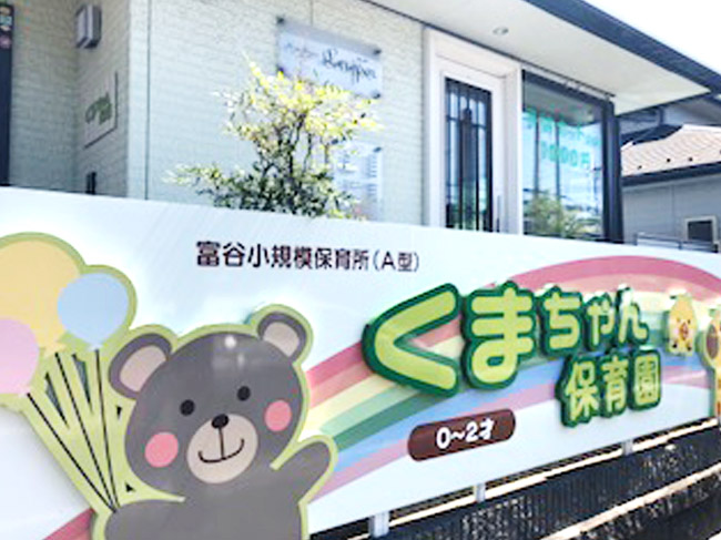 くまちゃん保育園の日常風景